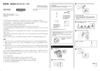 EPSON爱普生M205  首先阅读